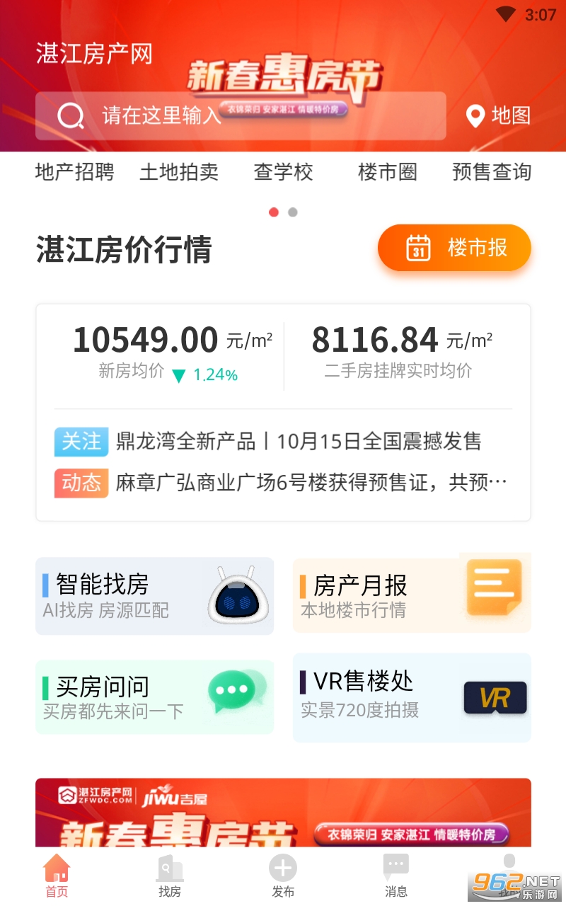湛江房产网appv4.3.0 最新版截图2