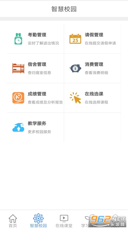 重庆和教育app 安装v4.1.6