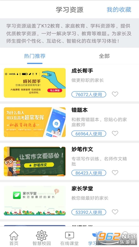 重庆和教育app 安装v4.1.6
