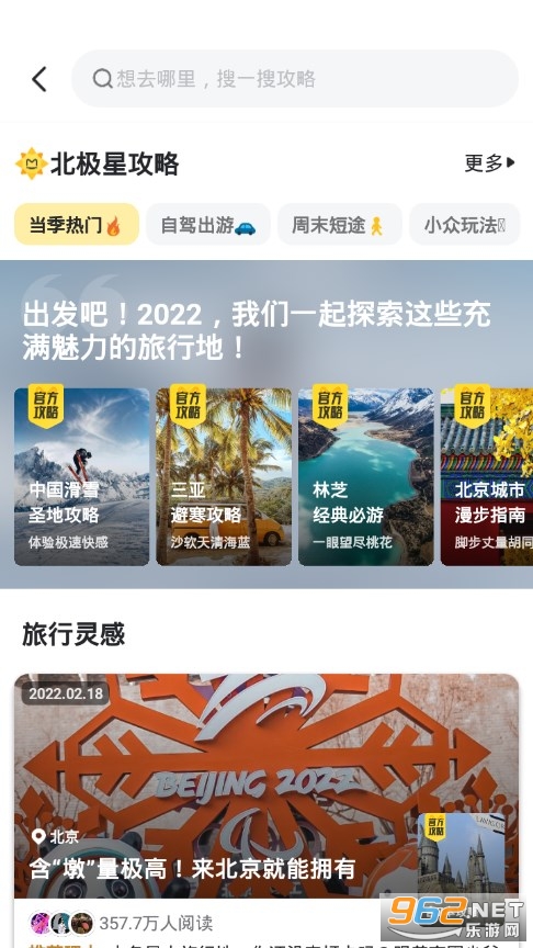 马蜂窝旅游app官方 v10.6.7 最新版