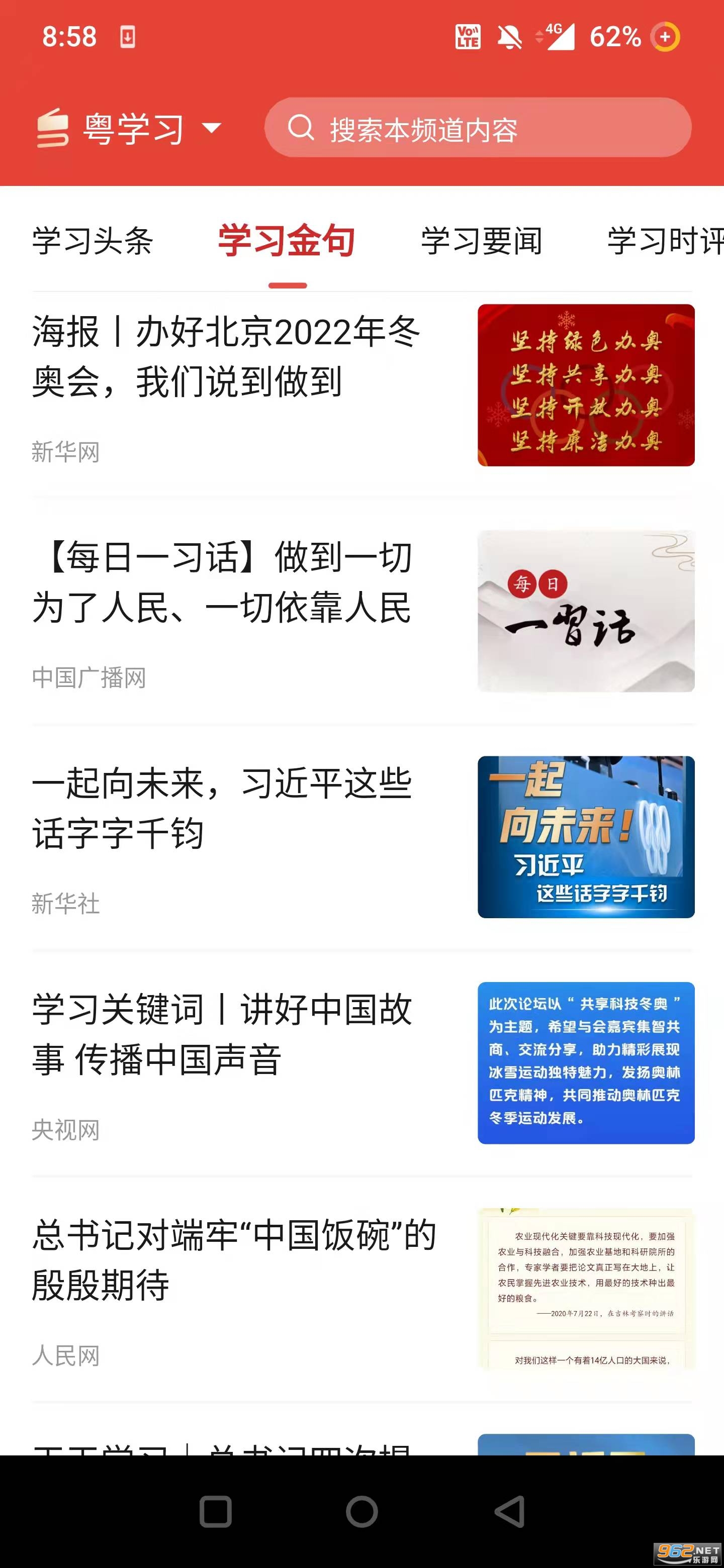 粤学习官方版 v2.0.0安卓版