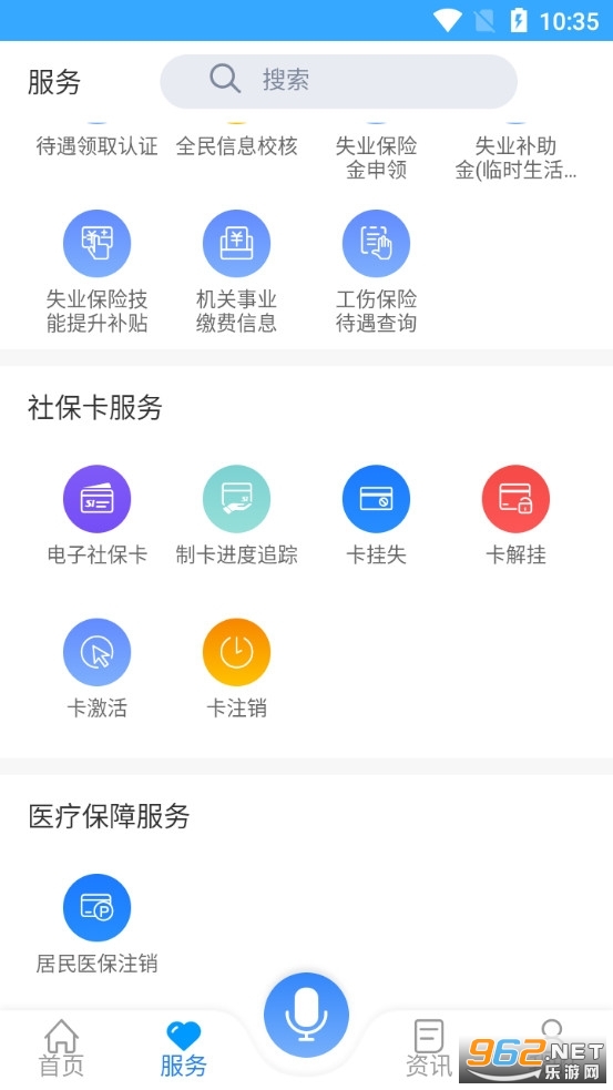 龙江人社 官方最新版v6.0