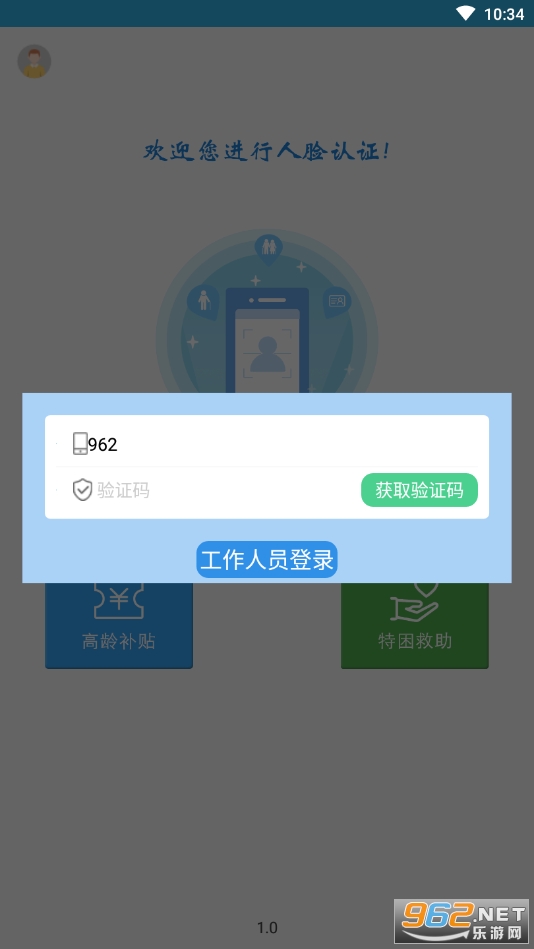 高龄补贴认证app v3.2 最新版