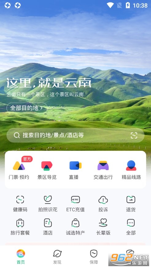 游云南最新版 v5.4.4.500 安卓版