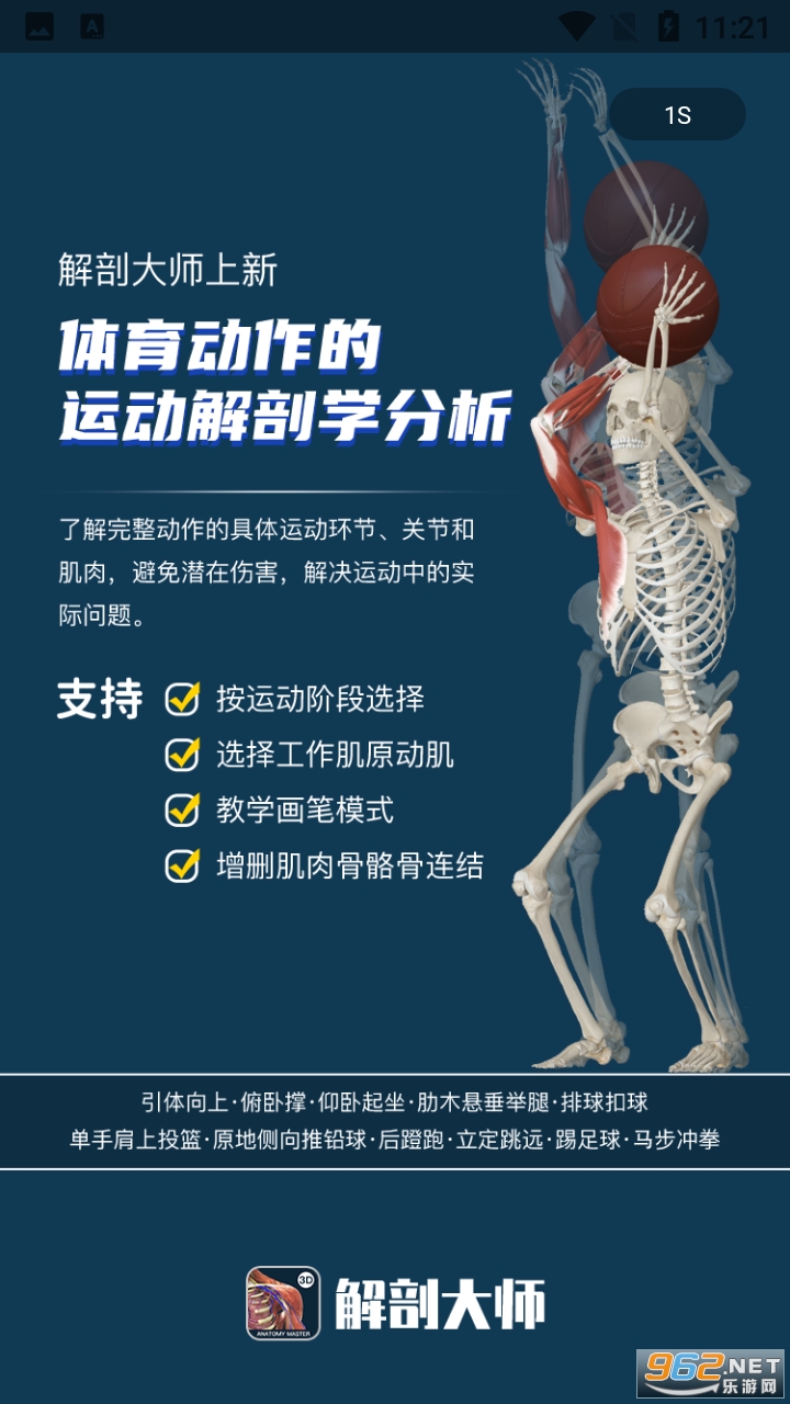 解剖大师app v2.7.4 官方版
