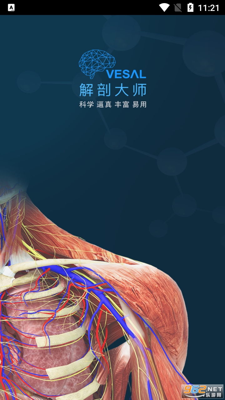 解剖大师app v2.7.4 官方版