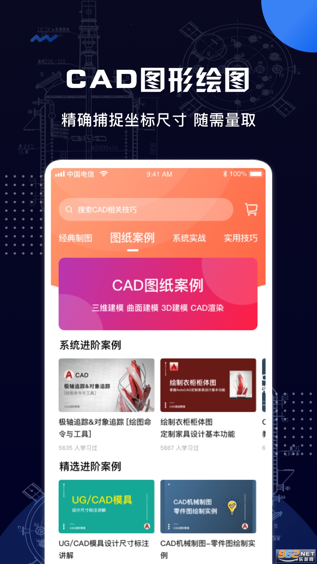 CAD手机看图王app v1.1.2 最新版