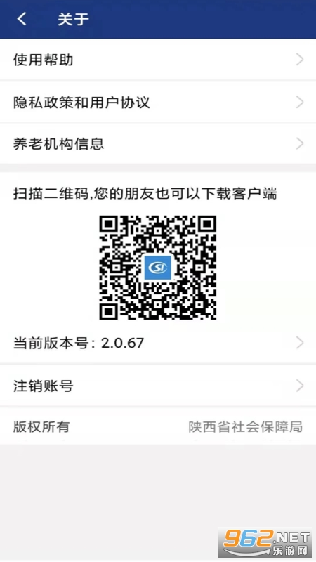 陕西养老保险(陕西老龄app) 官方正版v2.1.13