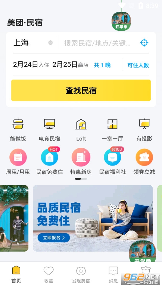 美团民宿app 最新版本v7.0.0