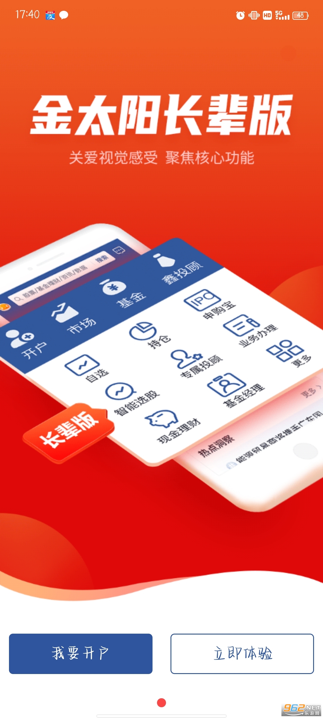 国信金太阳app 手机版 v5.8.0