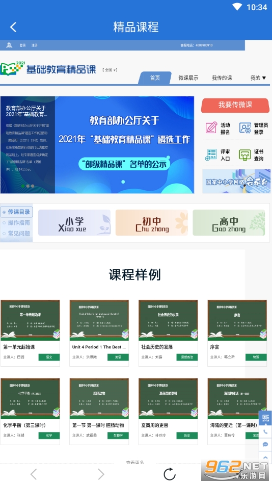 云南教育云appv30.0.44 (云南教育)截图6