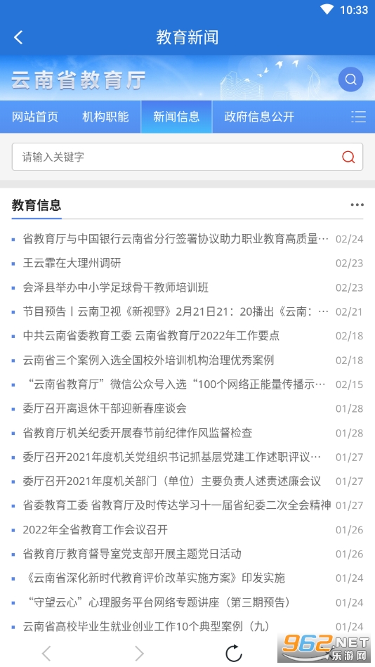 云南教育云appv30.0.44 (云南教育)截图4