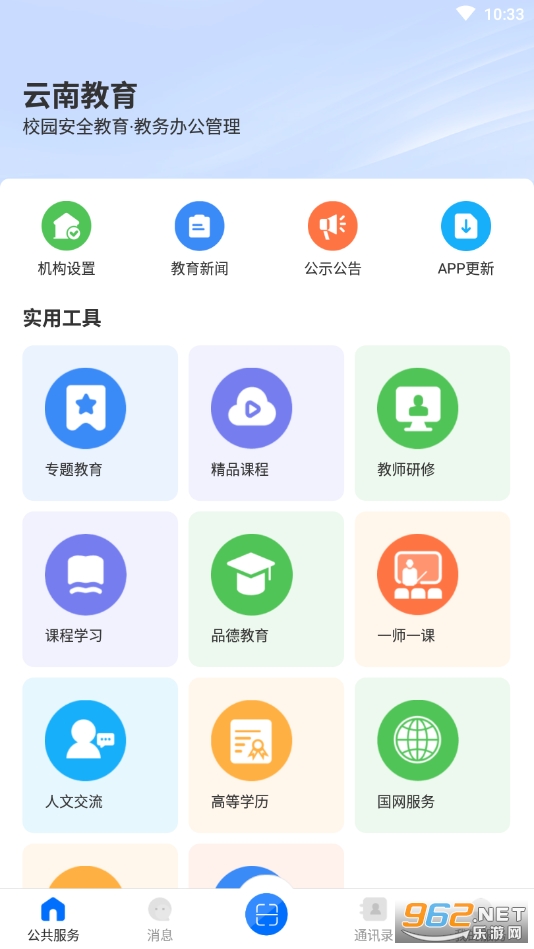 云南教育云appv30.0.44 (云南教育)截图3