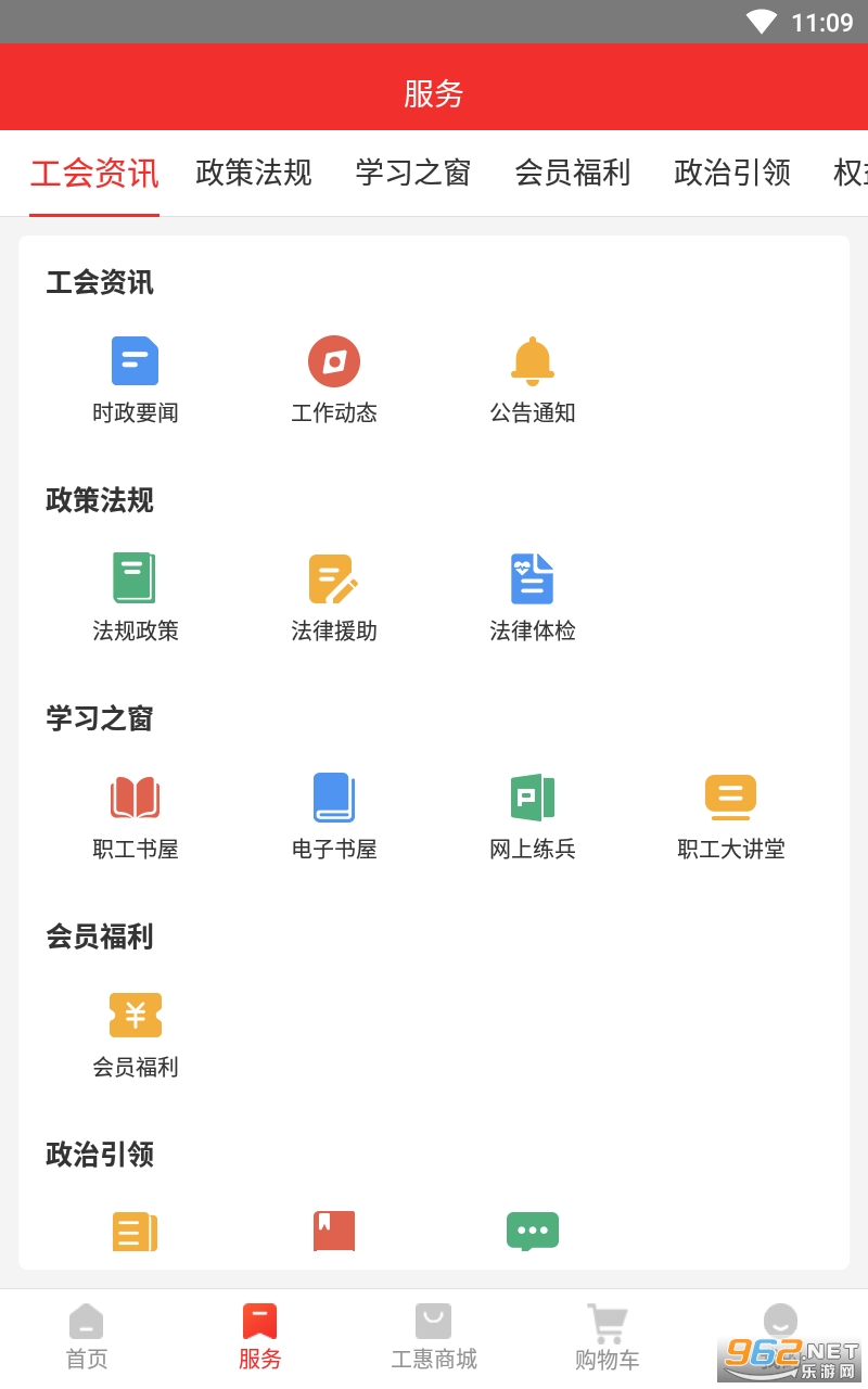 洛工惠app v2.2.2 最新版