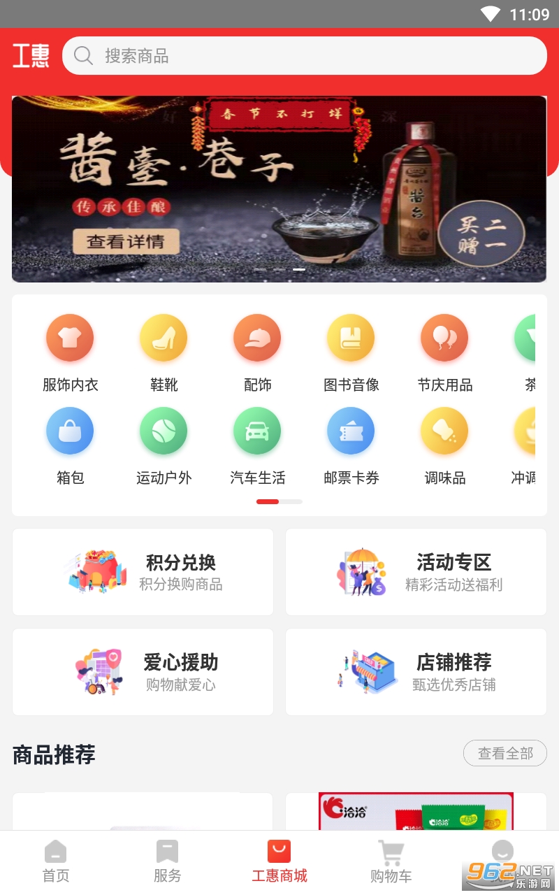 洛工惠app v2.2.2 最新版