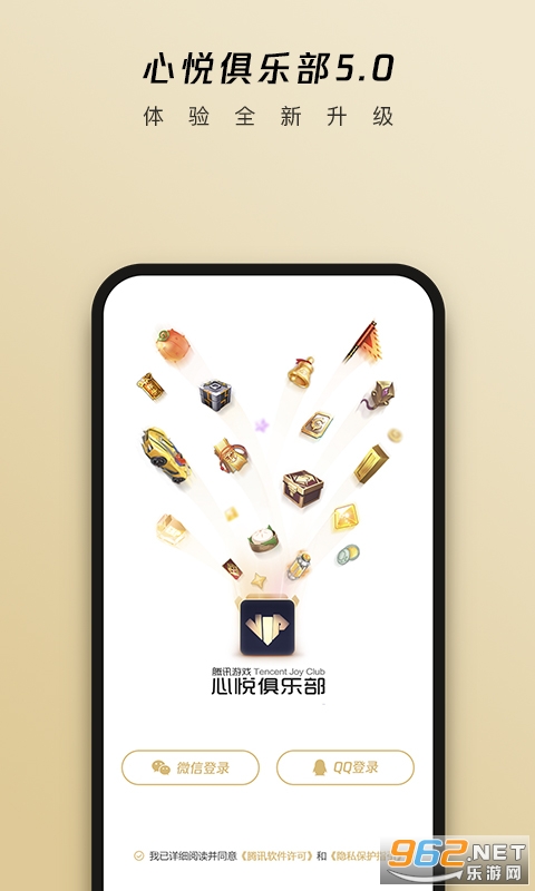 心悦俱乐部官方版 v5.8.6.41 最新版