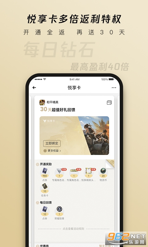 心悦俱乐部官方版 v5.8.6.41 最新版