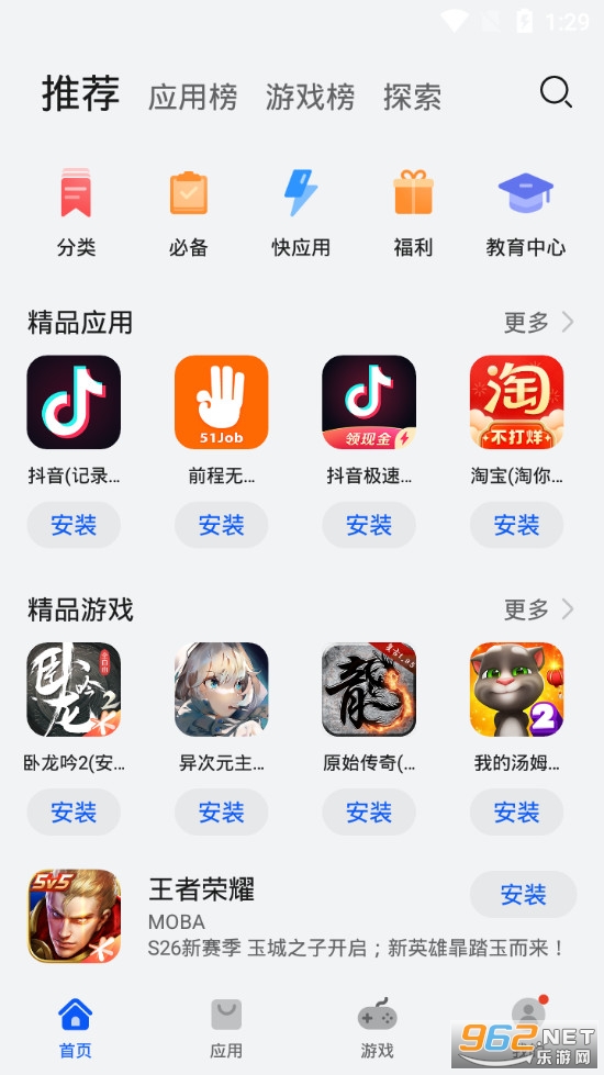 华为应用市场 安装到桌面v12.0.1.300