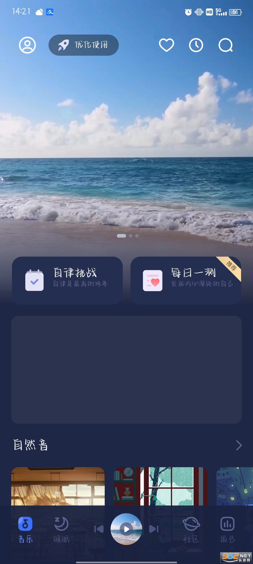蜗牛睡眠app安卓版 v6.2.1 最新版