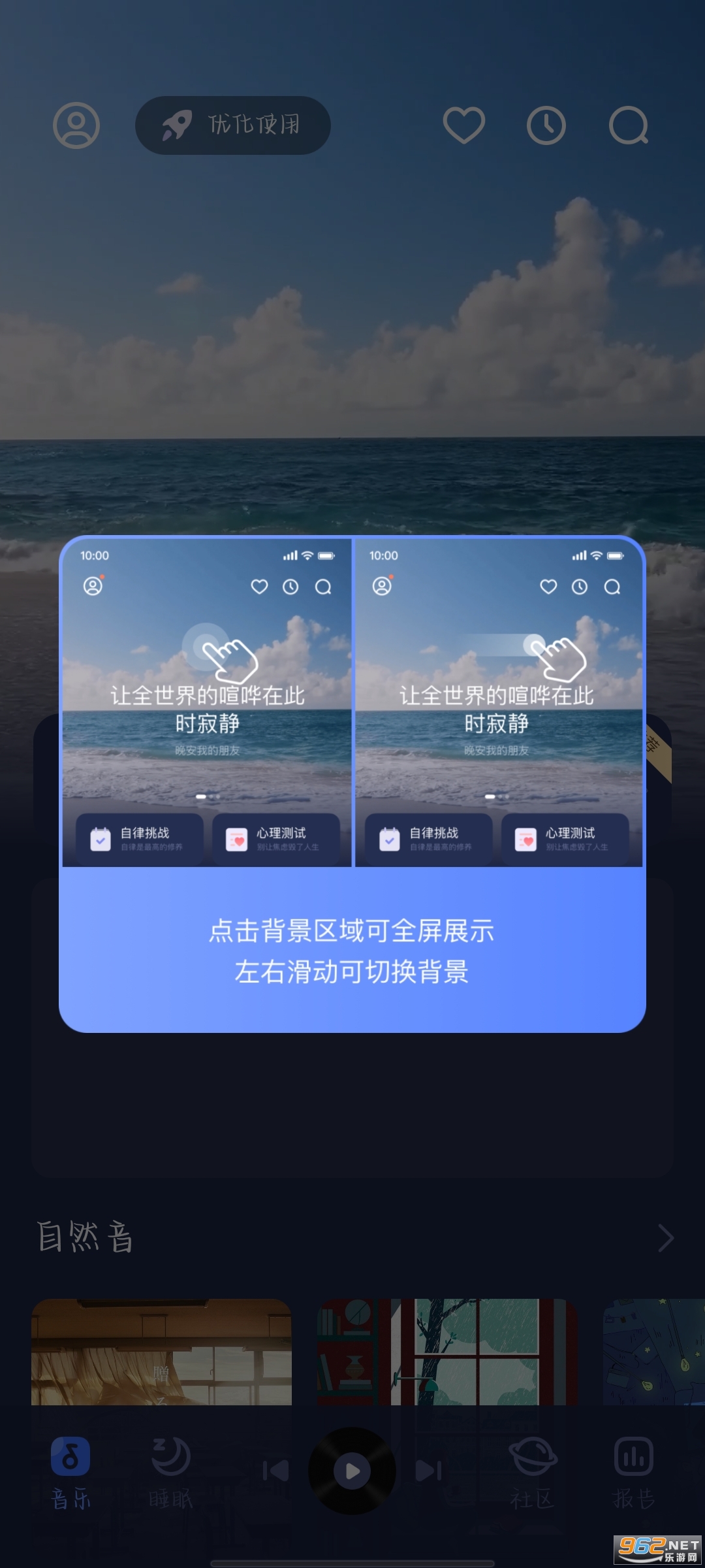 蜗牛睡眠app安卓版 v6.2.1 最新版