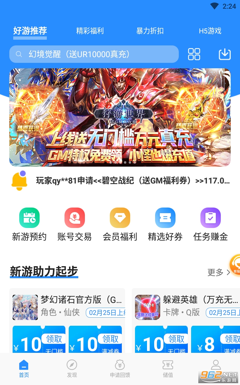 零元手游app v1.8 最新版