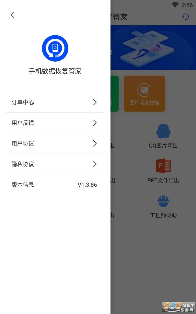 手机数据恢复管家app v1.3.86 官方版