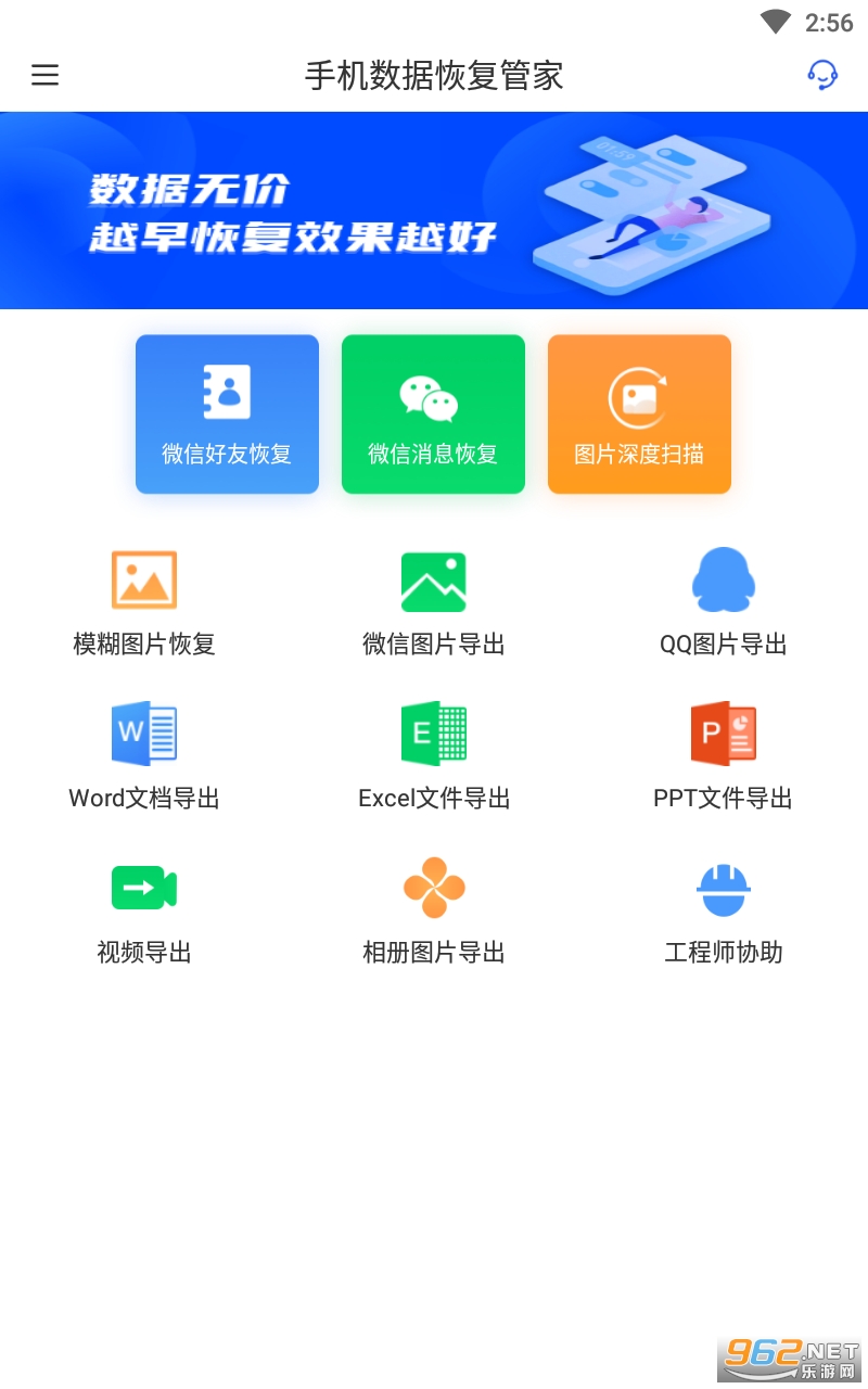 手机数据恢复管家app v1.3.86 官方版