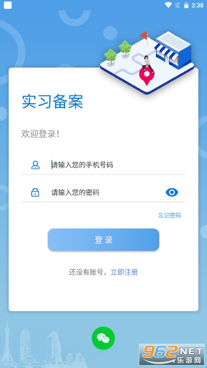 2022河南省职业院校实习备案 v1.0.33 官方版
