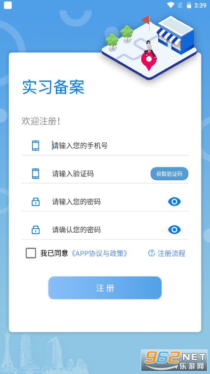 2022河南省职业院校实习备案 v1.0.33 官方版