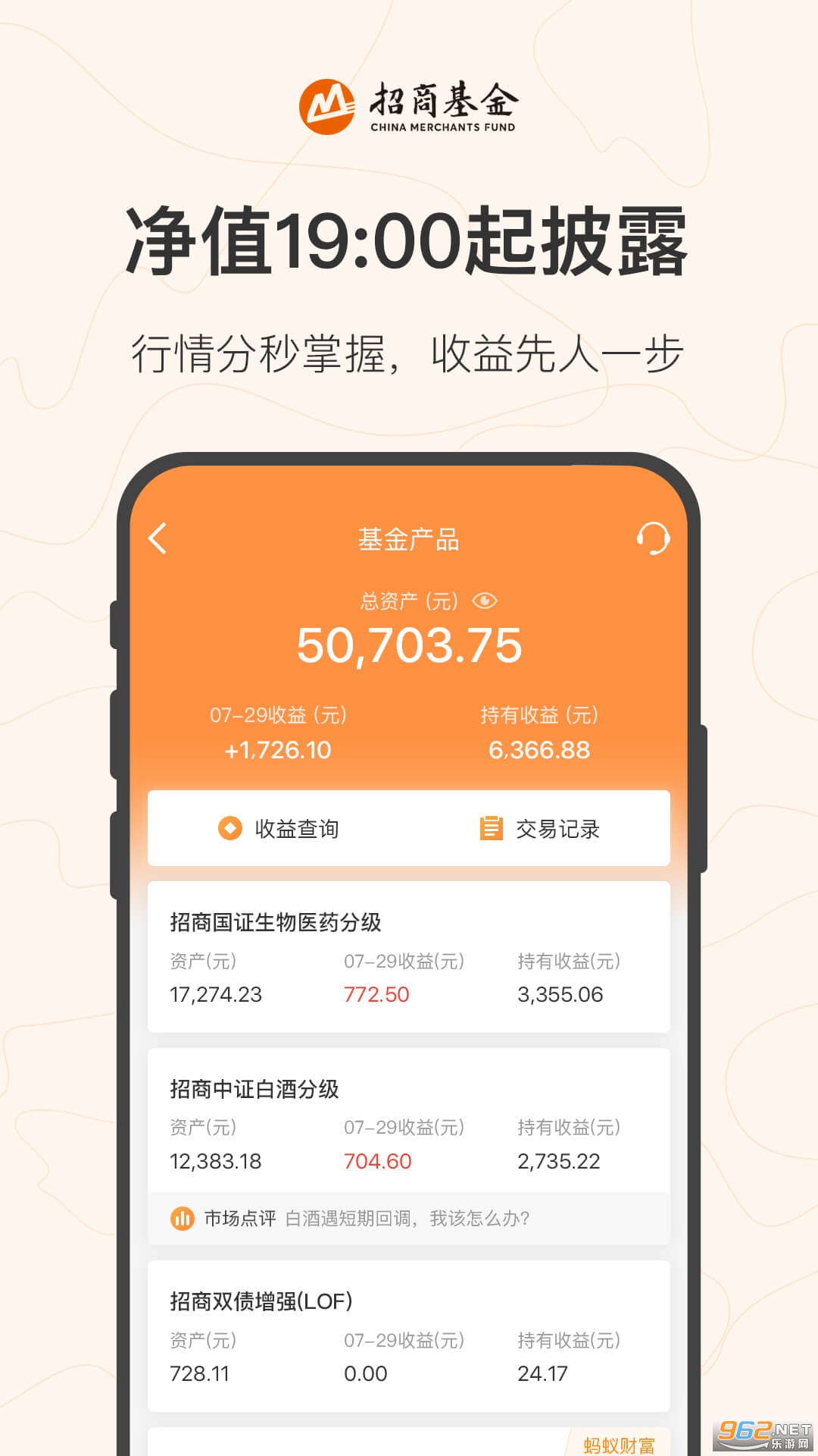 招商基金app v7.14.0 官方版