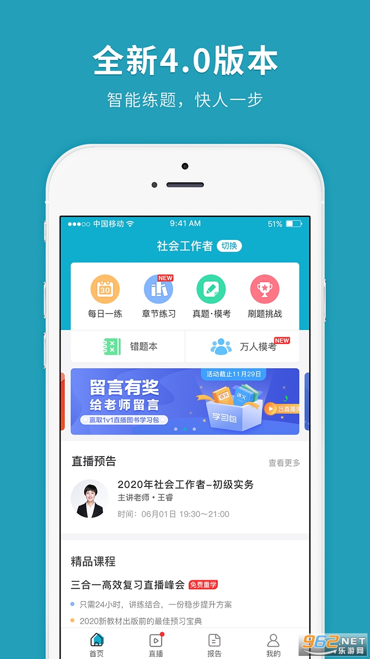 社会工作者快题库 v4.10.7安卓版