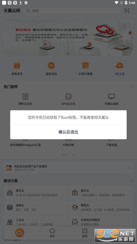 天翼云app 安装v3.8.1