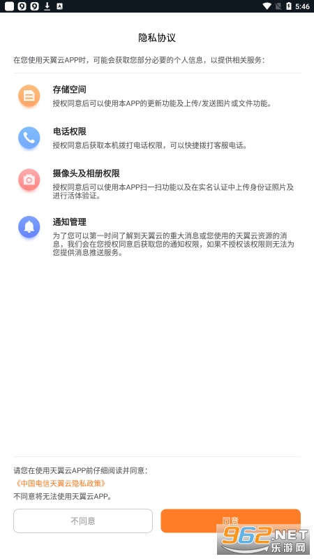 天翼云app 安装v3.8.1