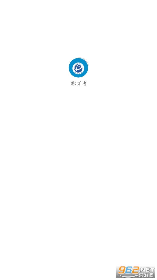 湖北自考服务平台 app v1.5.2