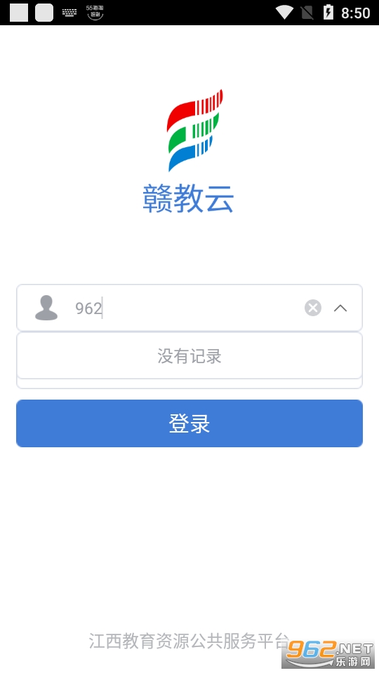 赣教云江西智慧作业登录平台 v1.0.8 手机版