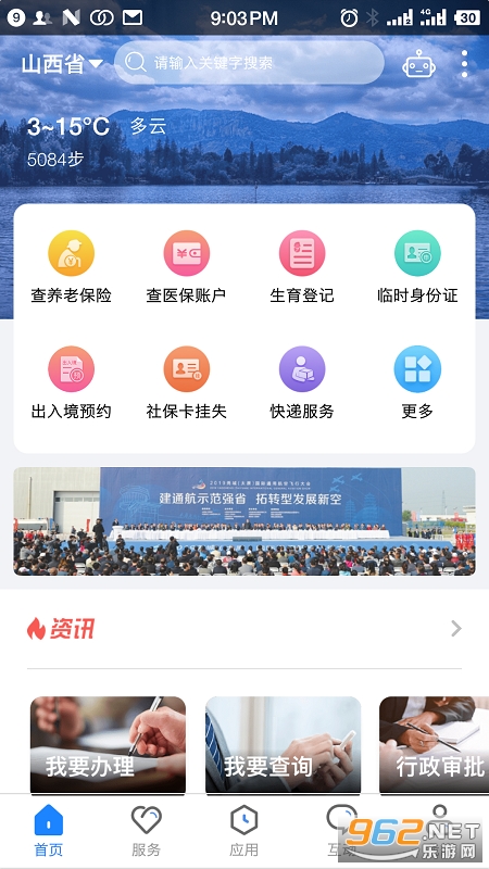 三晋通app官方版 v3.0.4 (一部手机三晋通)