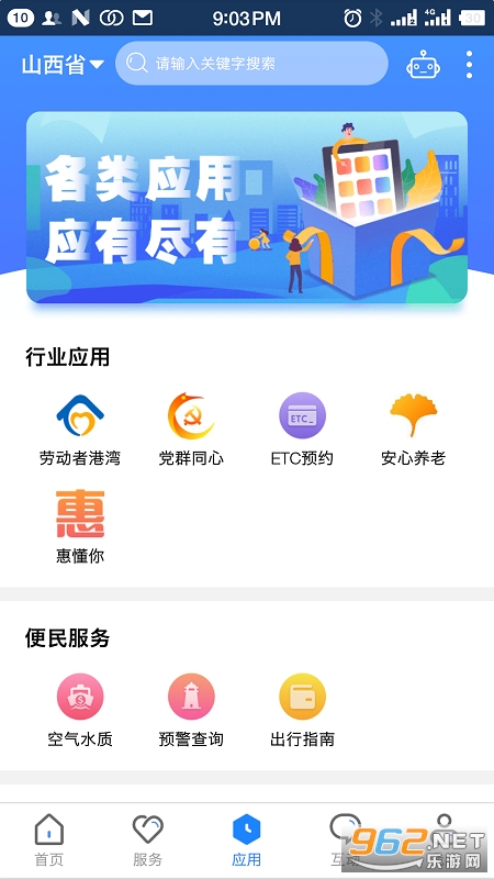 三晋通app官方版 v3.0.4 (一部手机三晋通)