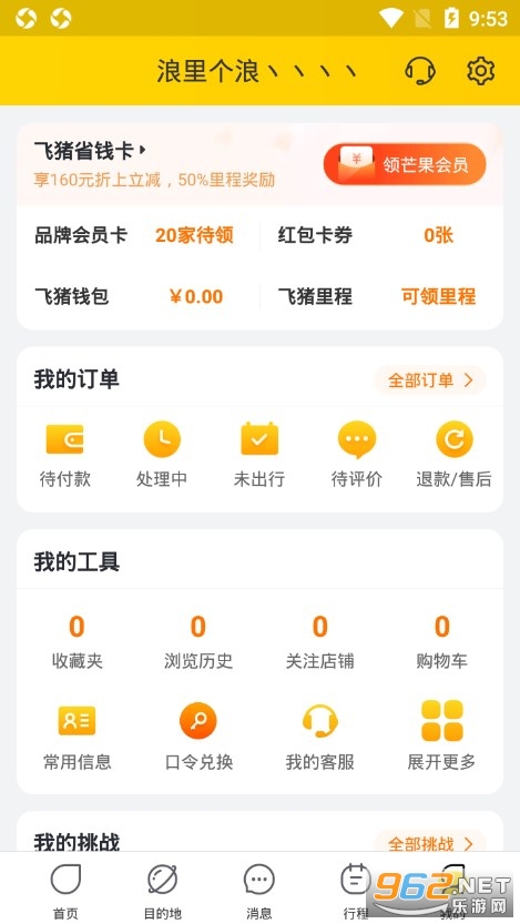 飞猪旅行app官方 v9.9.13.105 安卓版