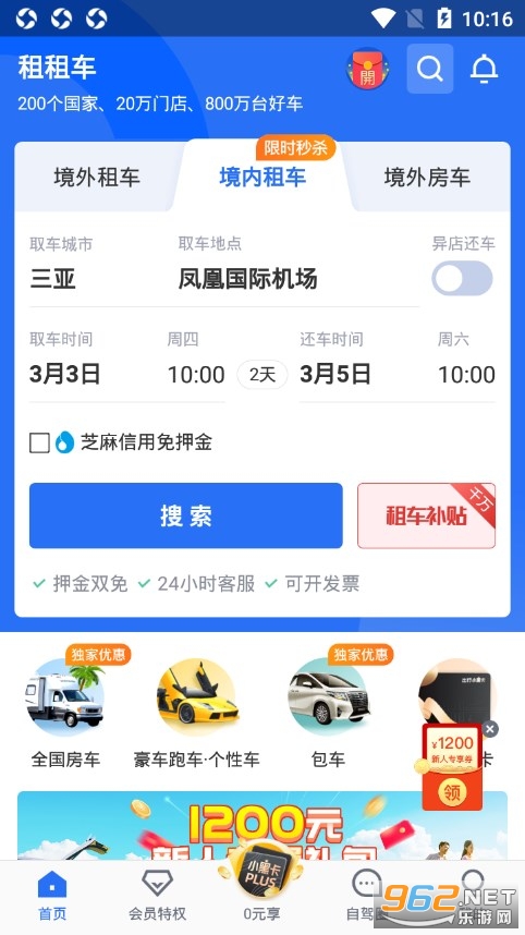 租租车app v5.4.220221 安卓版