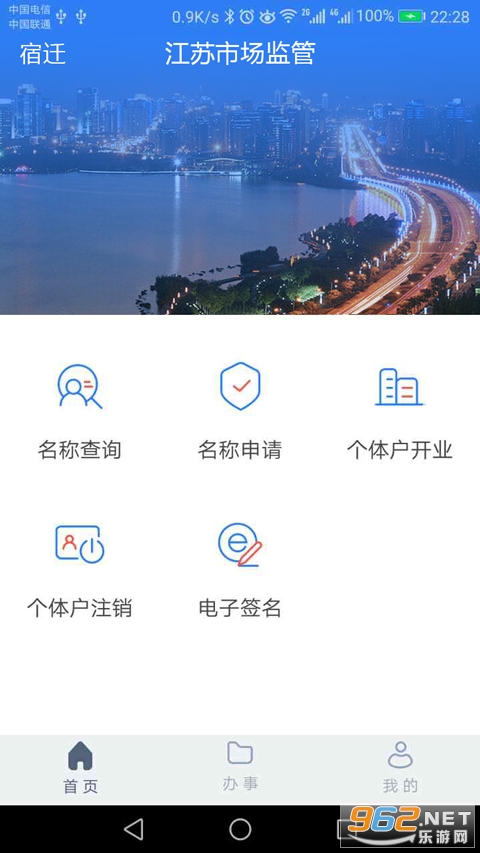 江苏市监注册登记电子签名 v1.6.0安卓版