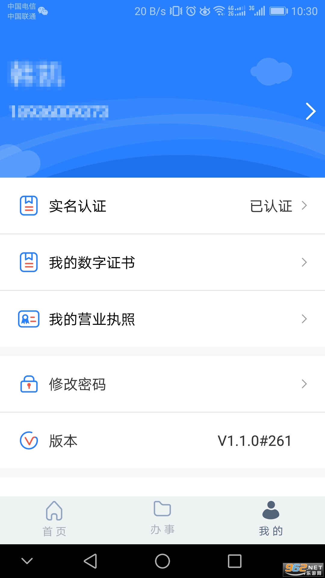 江苏市监注册登记电子签名 v1.6.0安卓版