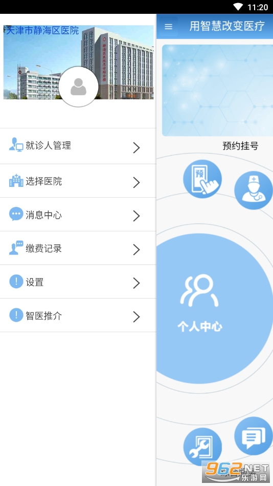 智医静海app 安装 v1.0.27