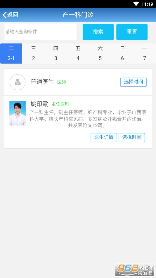 智医静海app 安装 v1.0.27