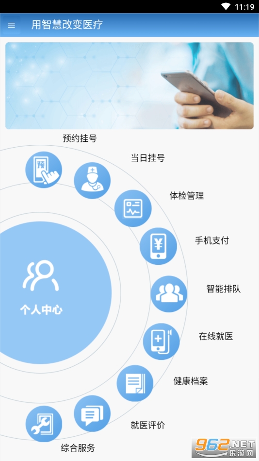 智医静海app 安装 v1.0.27