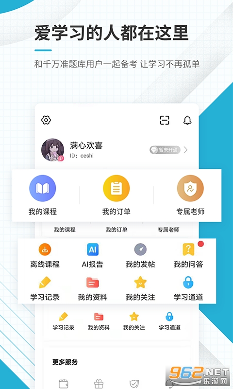 初级会计职称题库app v4.87 最新版