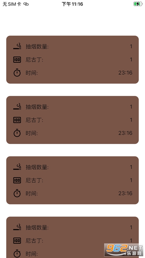 大师兄记烟无烟记录app 最新版v1.0