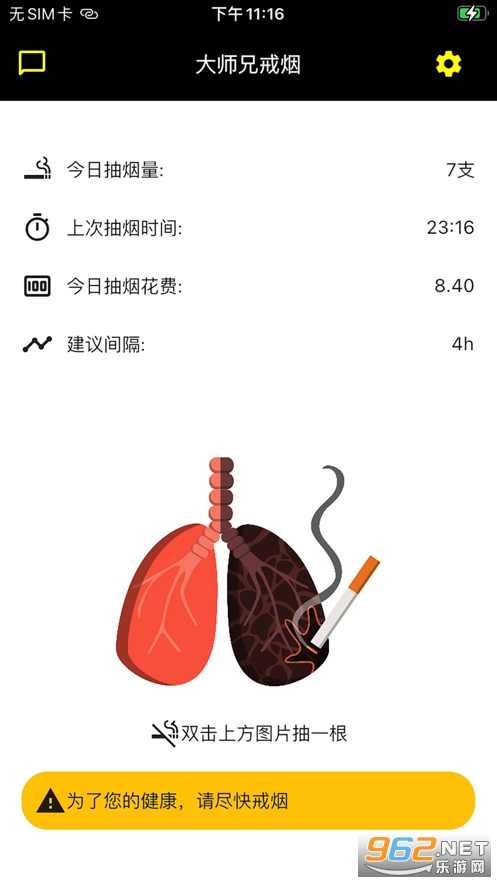 大师兄记烟app v1.0 官方版