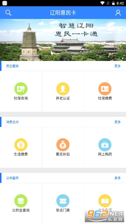 辽阳惠民一卡通(辽阳惠民卡)手机app 最新版v1.0.5