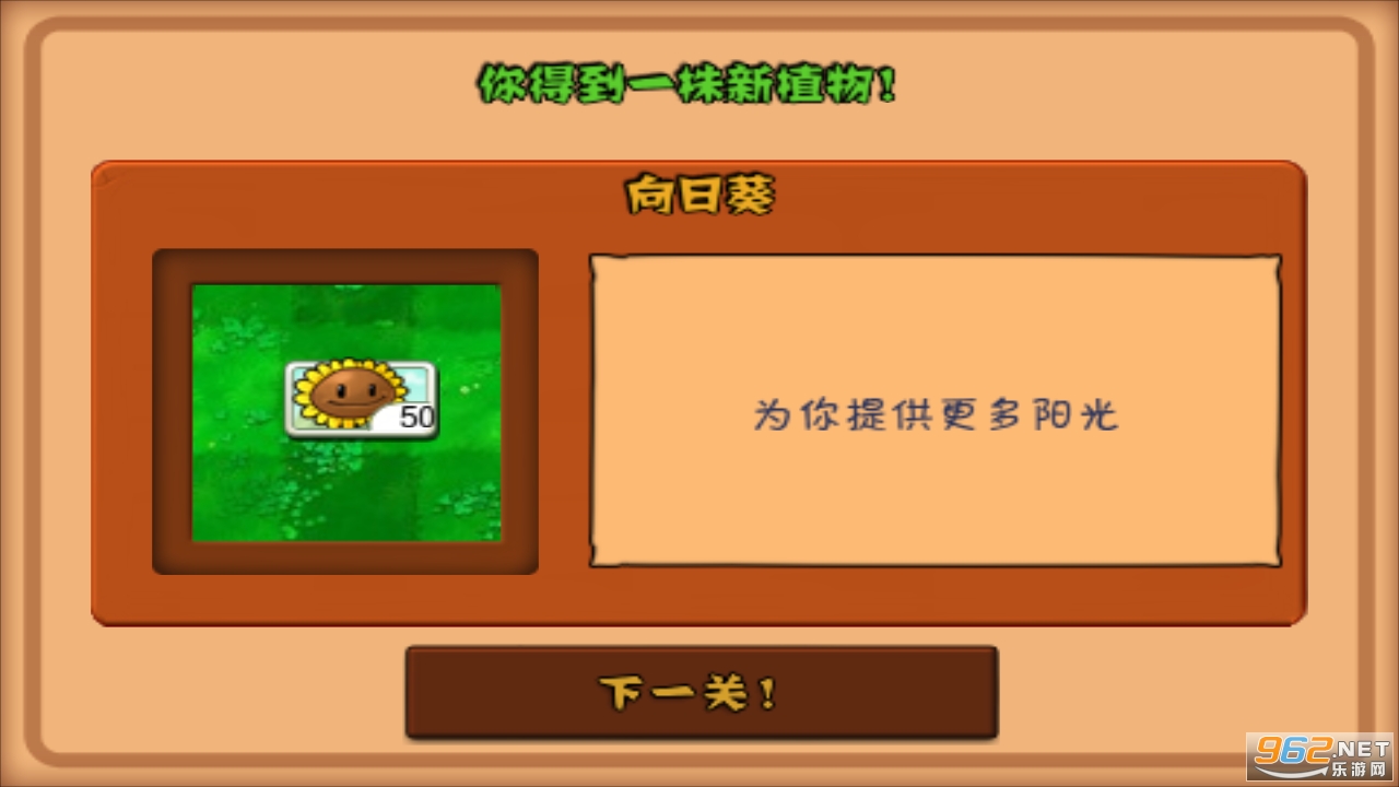 植物大战僵尸虽华音乐版 v1.2 最新版