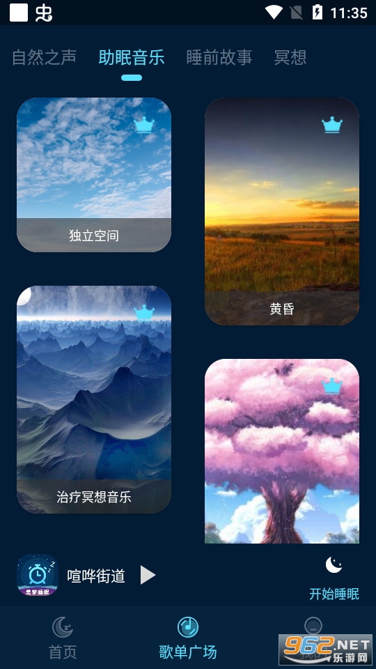 美梦睡眠app安卓版 v3.4.0截图4